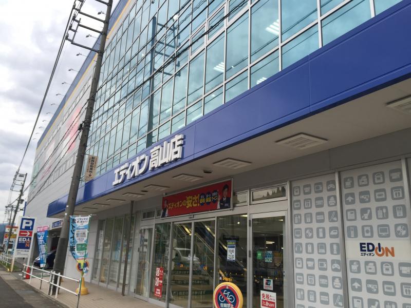 エディオン高山店