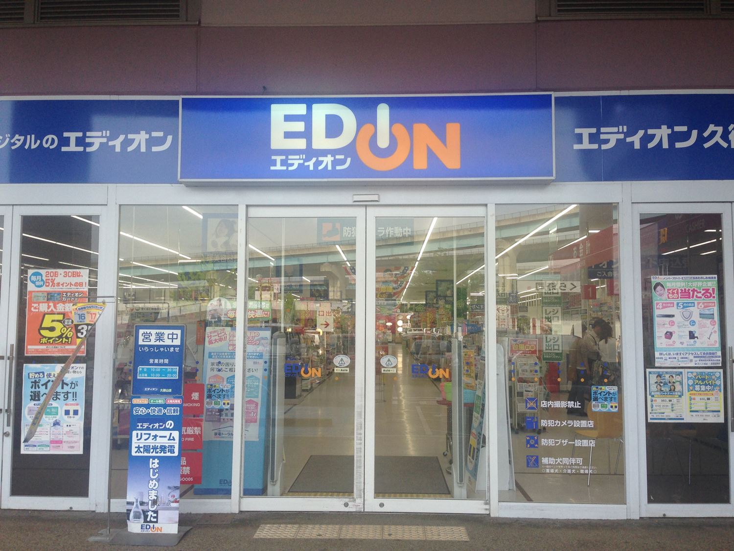 エディオン久御山店