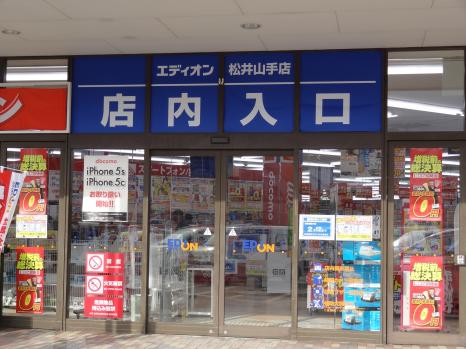 エディオン松井山手店