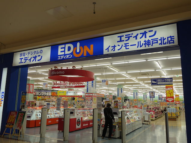 エディオンイオンモール神戸北店