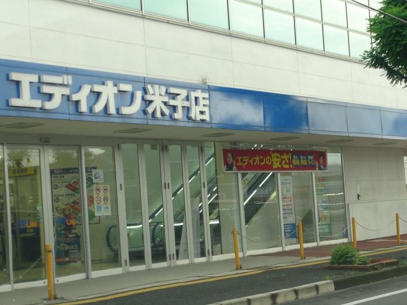 エディオン 米子店