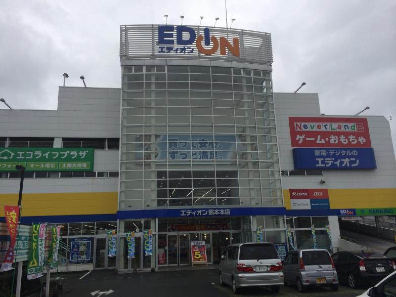 エディオン熊本本店