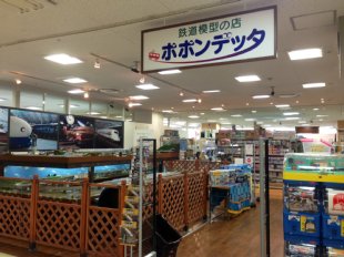 ポポンデッタ　イオンモール川口店